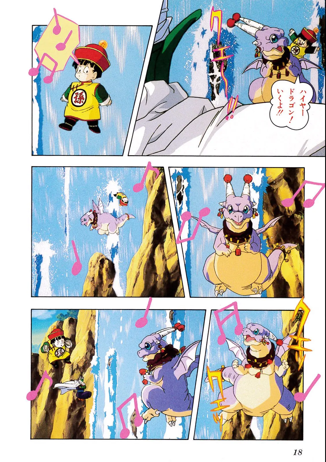 Chapitre 8 — Dragon Ball Film Anime Comics 8 : 超サイヤ人だ孫悟空 — page 14