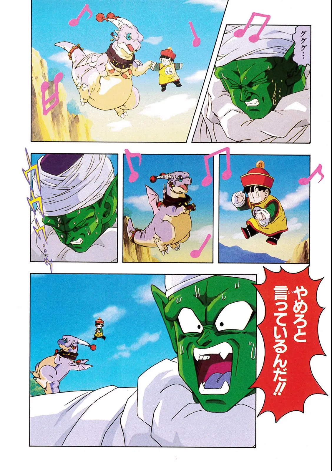 Chapitre 8 — Dragon Ball Film Anime Comics 8 : 超サイヤ人だ孫悟空 — page 16