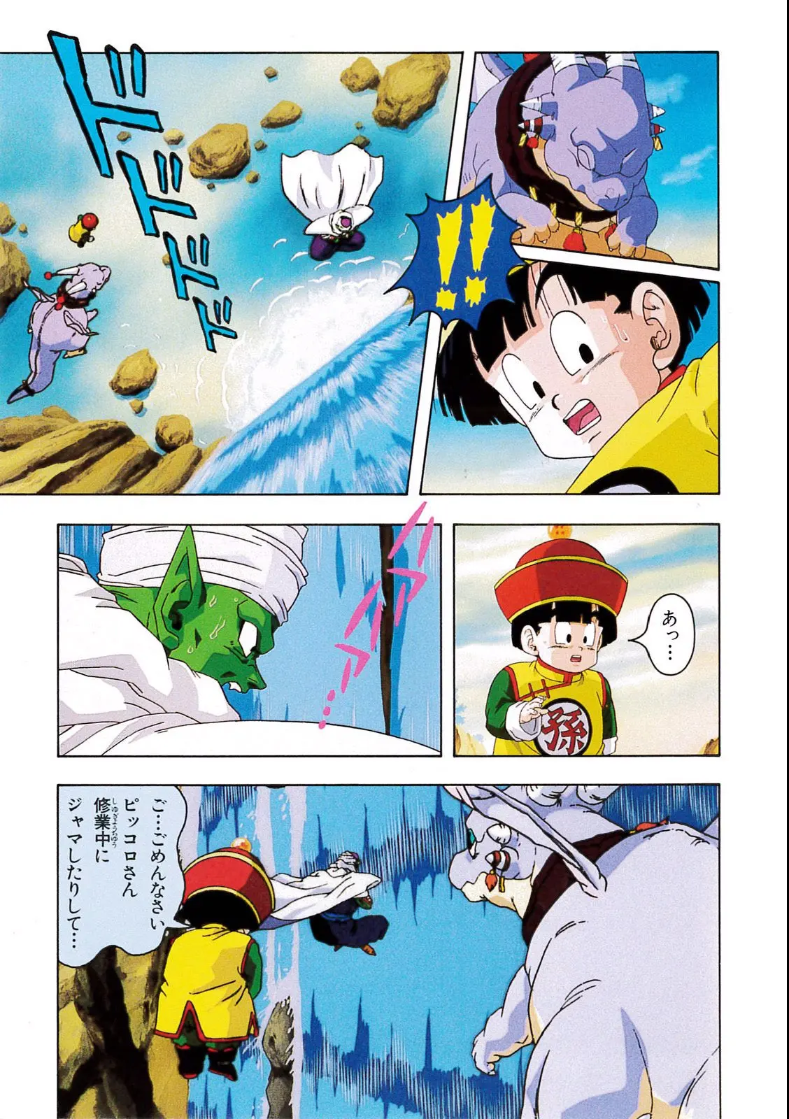 Chapitre 8 — Dragon Ball Film Anime Comics 8 : 超サイヤ人だ孫悟空 — page 17