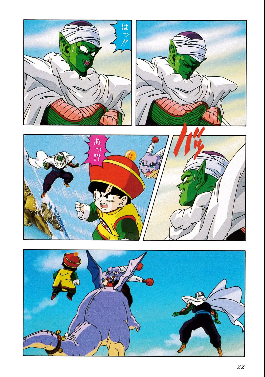 Chapitre 8 — Dragon Ball Film Anime Comics 8 : 超サイヤ人だ孫悟空 — page 18
