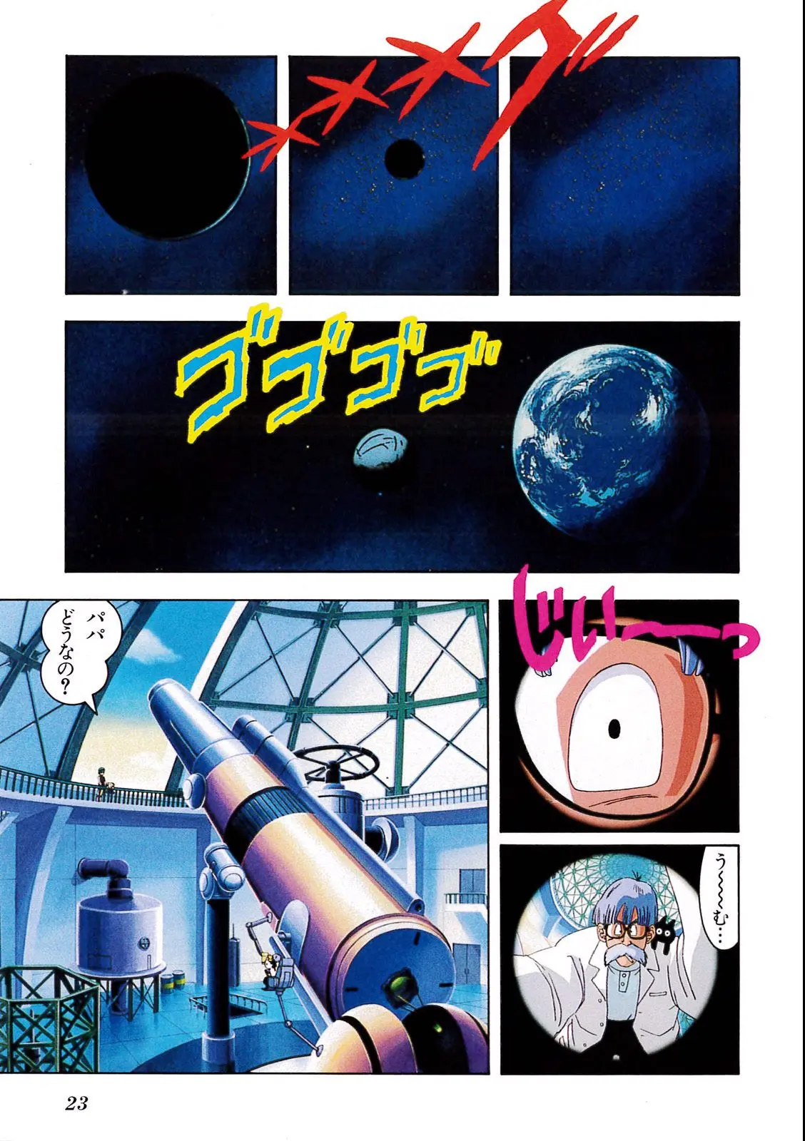 Chapitre 8 — Dragon Ball Film Anime Comics 8 : 超サイヤ人だ孫悟空 — page 19