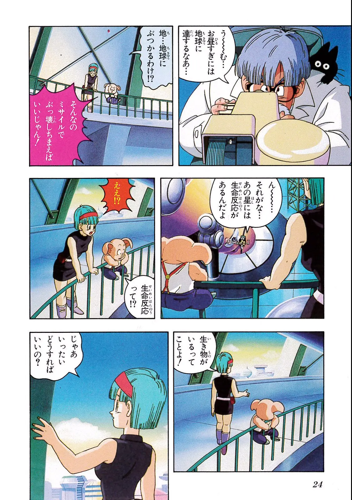 Chapitre 8 — Dragon Ball Film Anime Comics 8 : 超サイヤ人だ孫悟空 — page 20