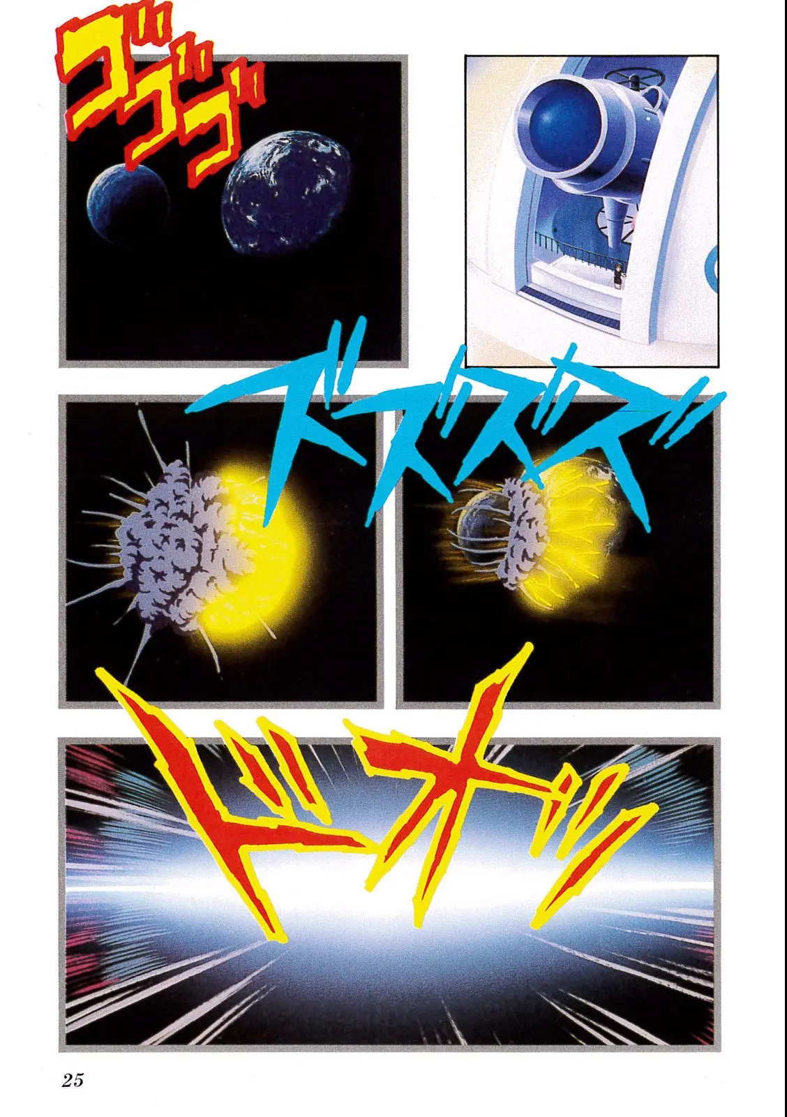 Chapitre 8 — Dragon Ball Film Anime Comics 8 : 超サイヤ人だ孫悟空 — page 21