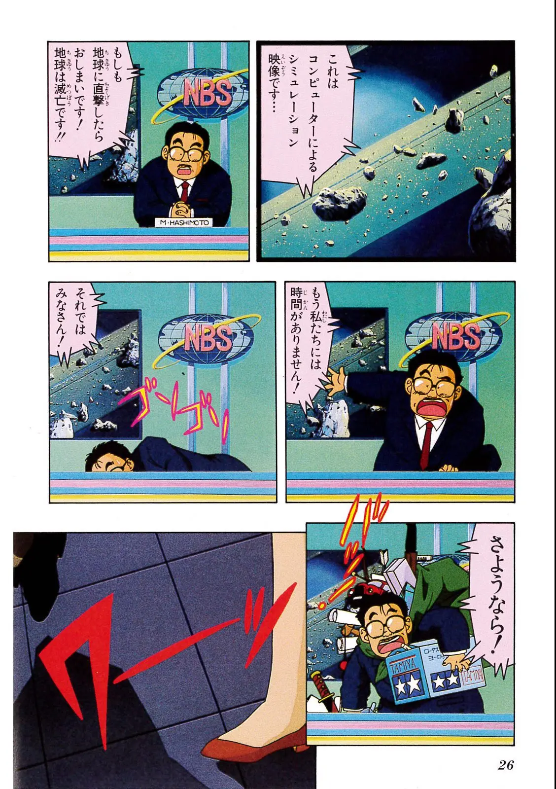 Chapitre 8 — Dragon Ball Film Anime Comics 8 : 超サイヤ人だ孫悟空 — page 22
