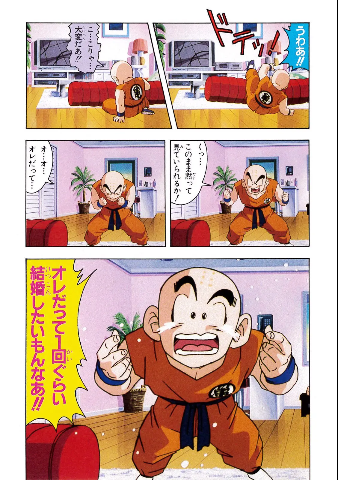 Chapitre 8 — Dragon Ball Film Anime Comics 8 : 超サイヤ人だ孫悟空 — page 23