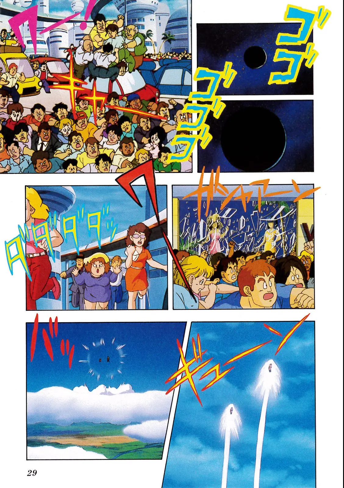 Chapitre 8 — Dragon Ball Film Anime Comics 8 : 超サイヤ人だ孫悟空 — page 25