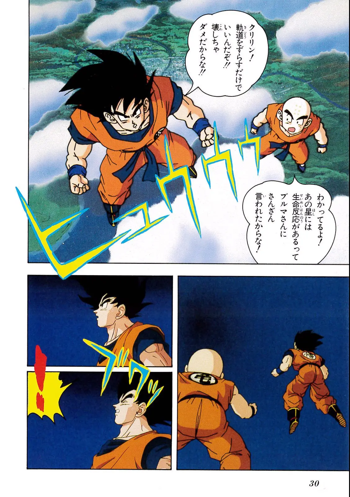 Chapitre 8 — Dragon Ball Film Anime Comics 8 : 超サイヤ人だ孫悟空 — page 26