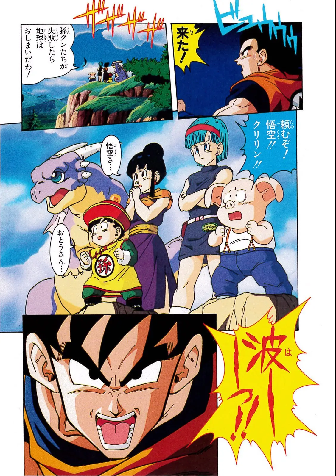 Chapitre 8 — Dragon Ball Film Anime Comics 8 : 超サイヤ人だ孫悟空 — page 27