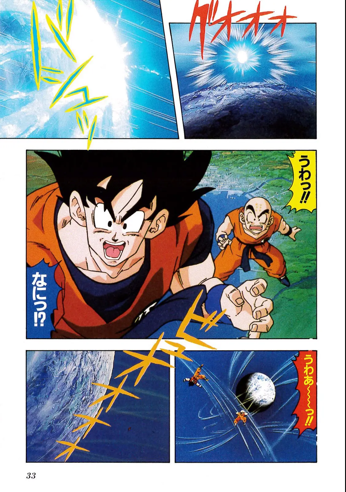 Chapitre 8 — Dragon Ball Film Anime Comics 8 : 超サイヤ人だ孫悟空 — page 29