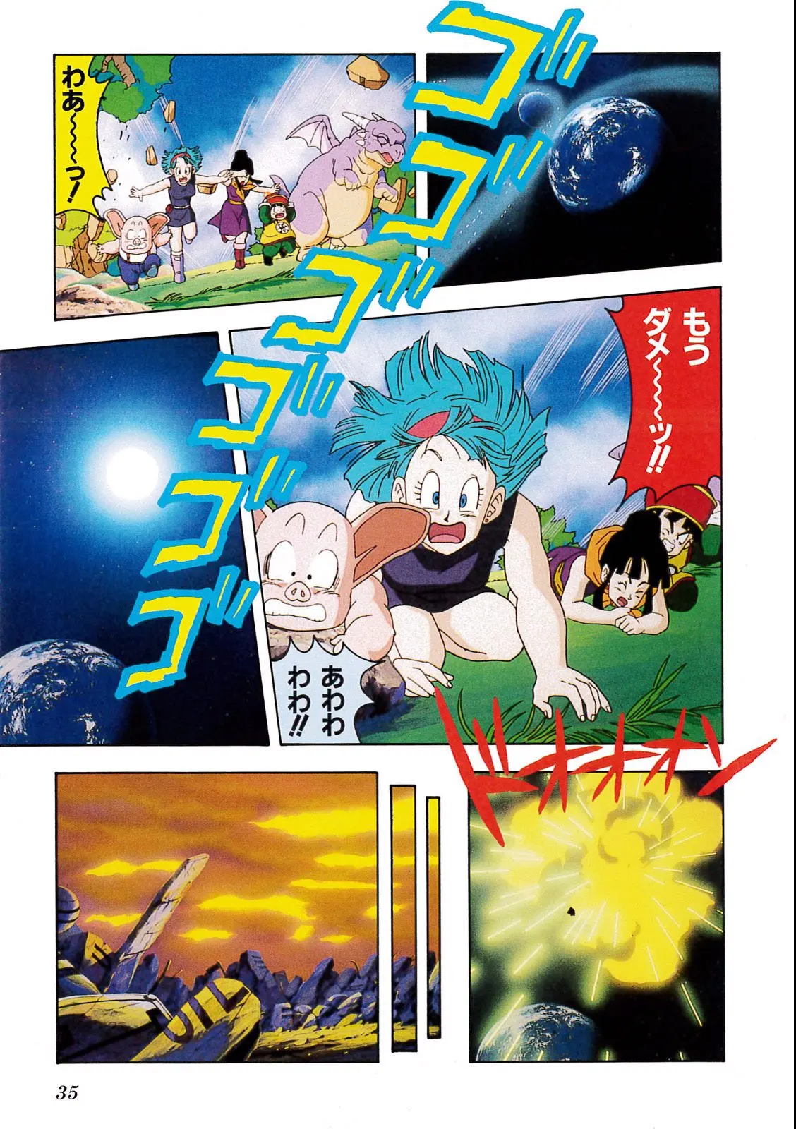 Chapitre 8 — Dragon Ball Film Anime Comics 8 : 超サイヤ人だ孫悟空 — page 31