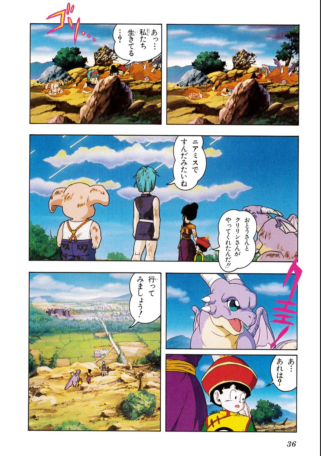 Chapitre 8 — Dragon Ball Film Anime Comics 8 : 超サイヤ人だ孫悟空 — page 32