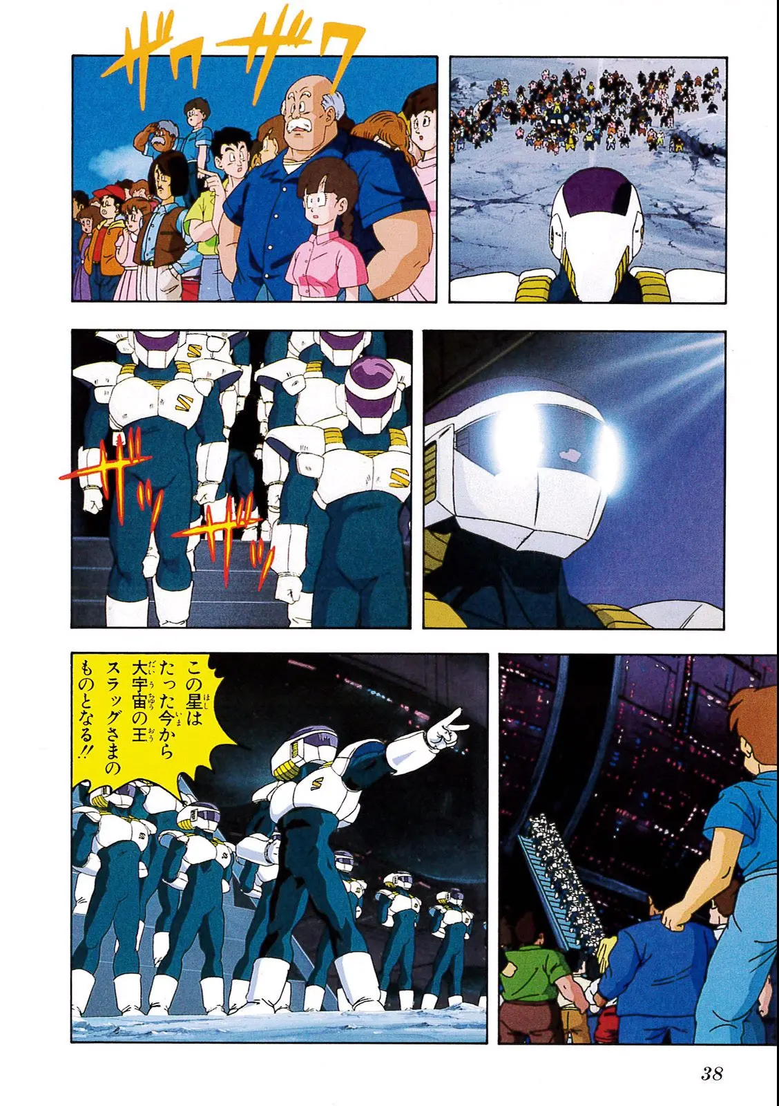 Chapitre 8 — Dragon Ball Film Anime Comics 8 : 超サイヤ人だ孫悟空 — page 34