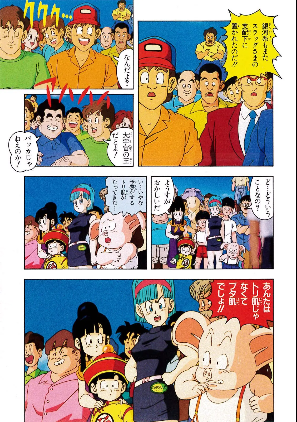 Chapitre 8 — Dragon Ball Film Anime Comics 8 : 超サイヤ人だ孫悟空 — page 35