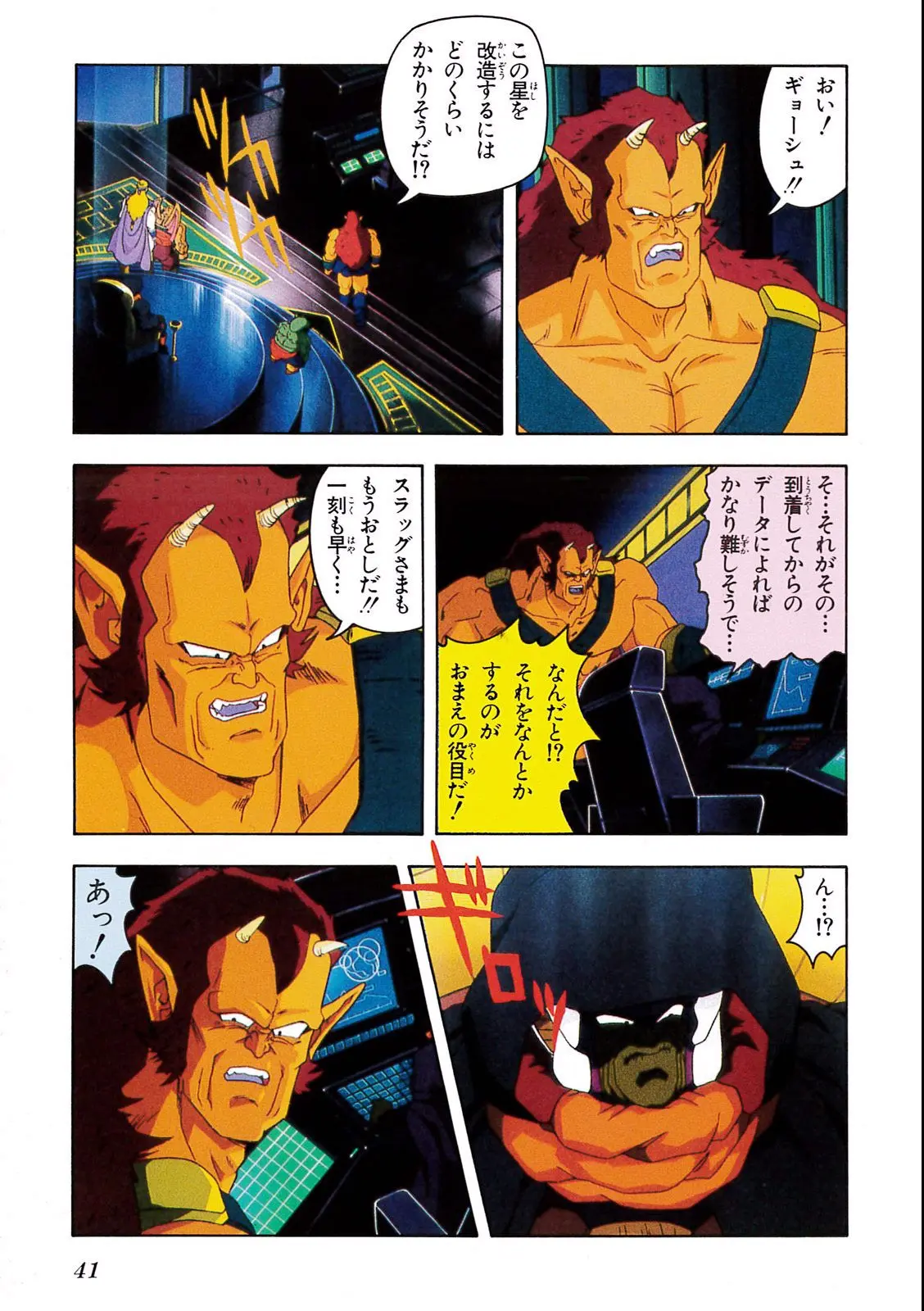 Chapitre 8 — Dragon Ball Film Anime Comics 8 : 超サイヤ人だ孫悟空 — page 37