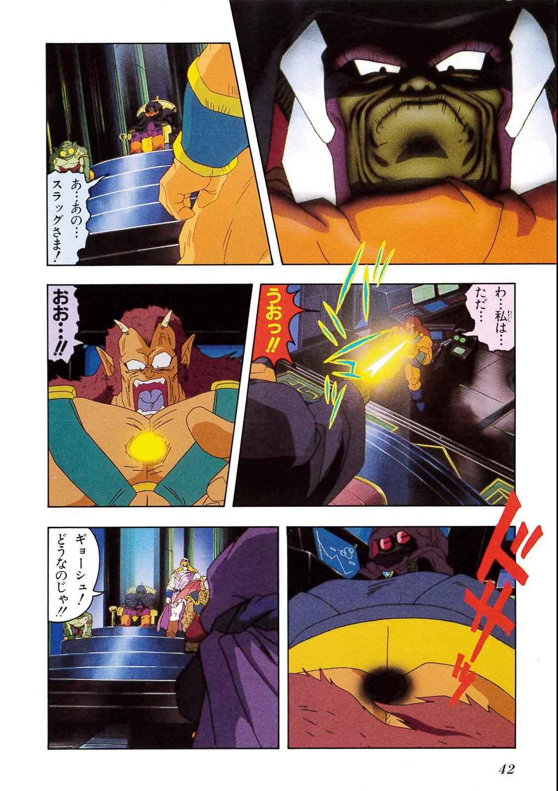 Chapitre 8 — Dragon Ball Film Anime Comics 8 : 超サイヤ人だ孫悟空 — page 38