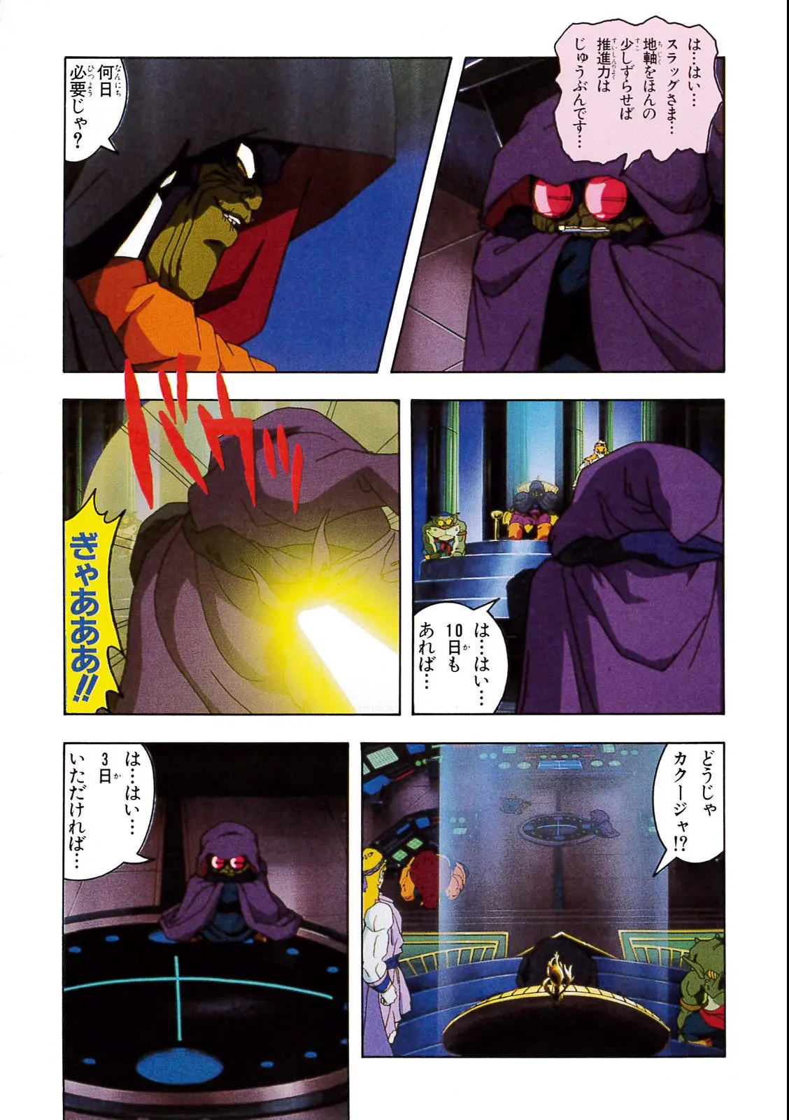 Chapitre 8 — Dragon Ball Film Anime Comics 8 : 超サイヤ人だ孫悟空 — page 39