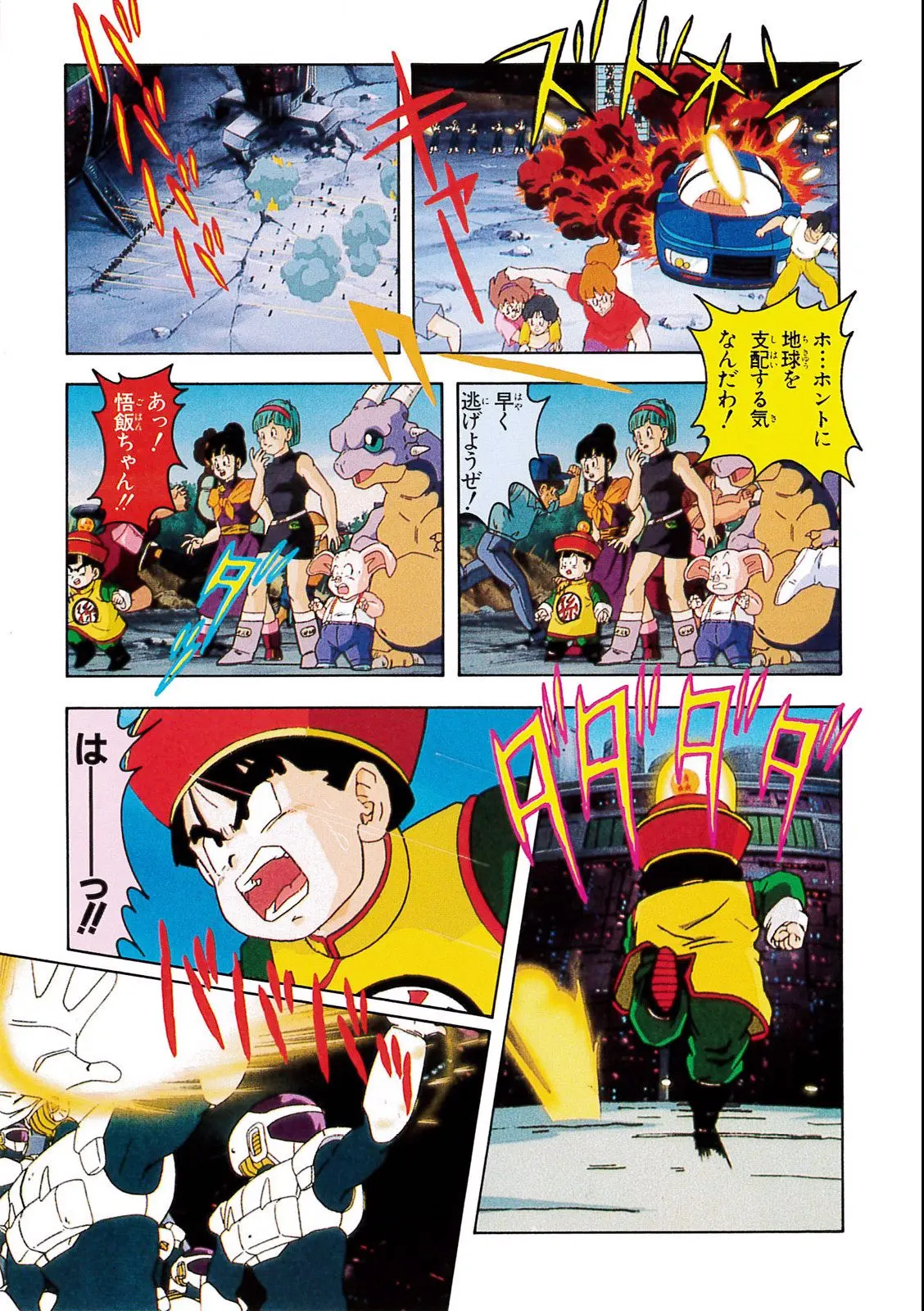 Chapitre 8 — Dragon Ball Film Anime Comics 8 : 超サイヤ人だ孫悟空 — page 41