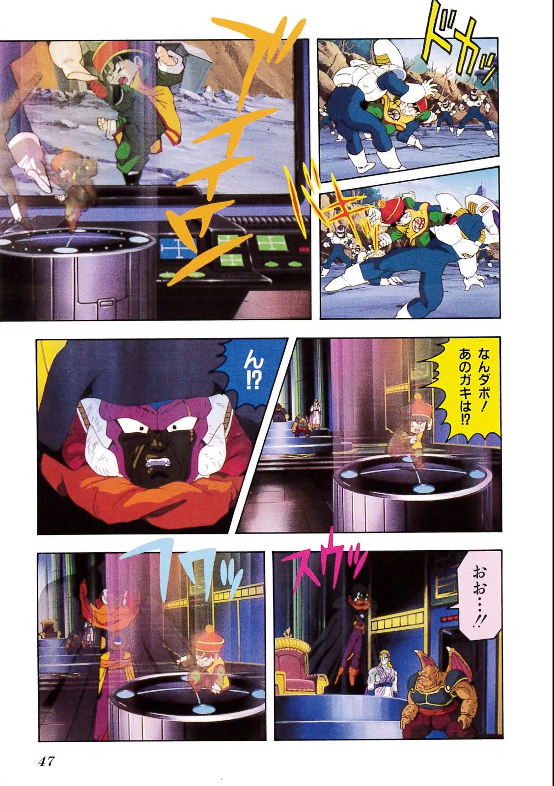 Chapitre 8 — Dragon Ball Film Anime Comics 8 : 超サイヤ人だ孫悟空 — page 43