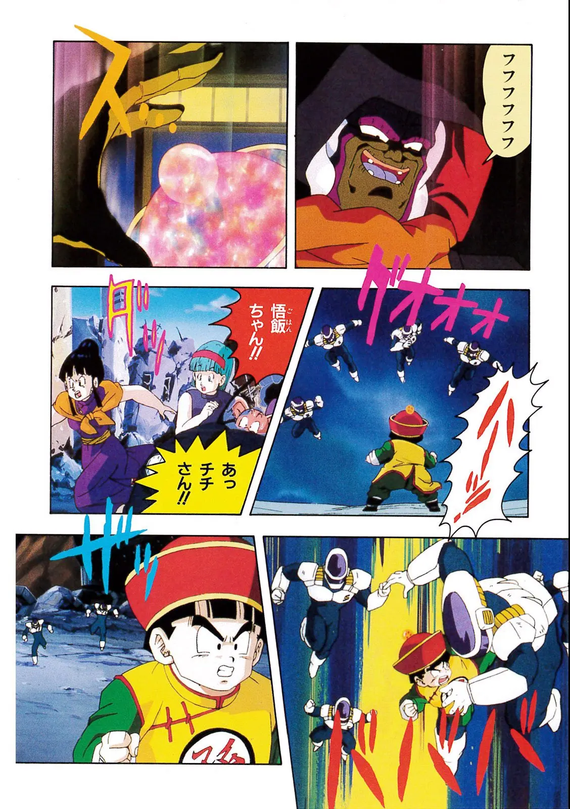 Chapitre 8 — Dragon Ball Film Anime Comics 8 : 超サイヤ人だ孫悟空 — page 44