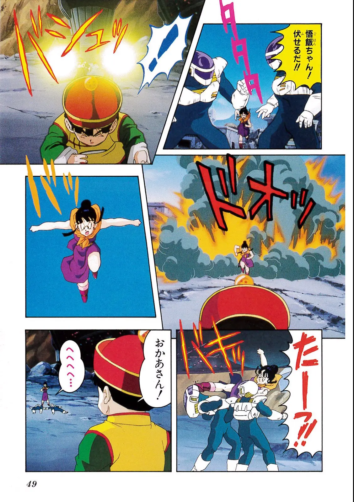 Chapitre 8 — Dragon Ball Film Anime Comics 8 : 超サイヤ人だ孫悟空 — page 45