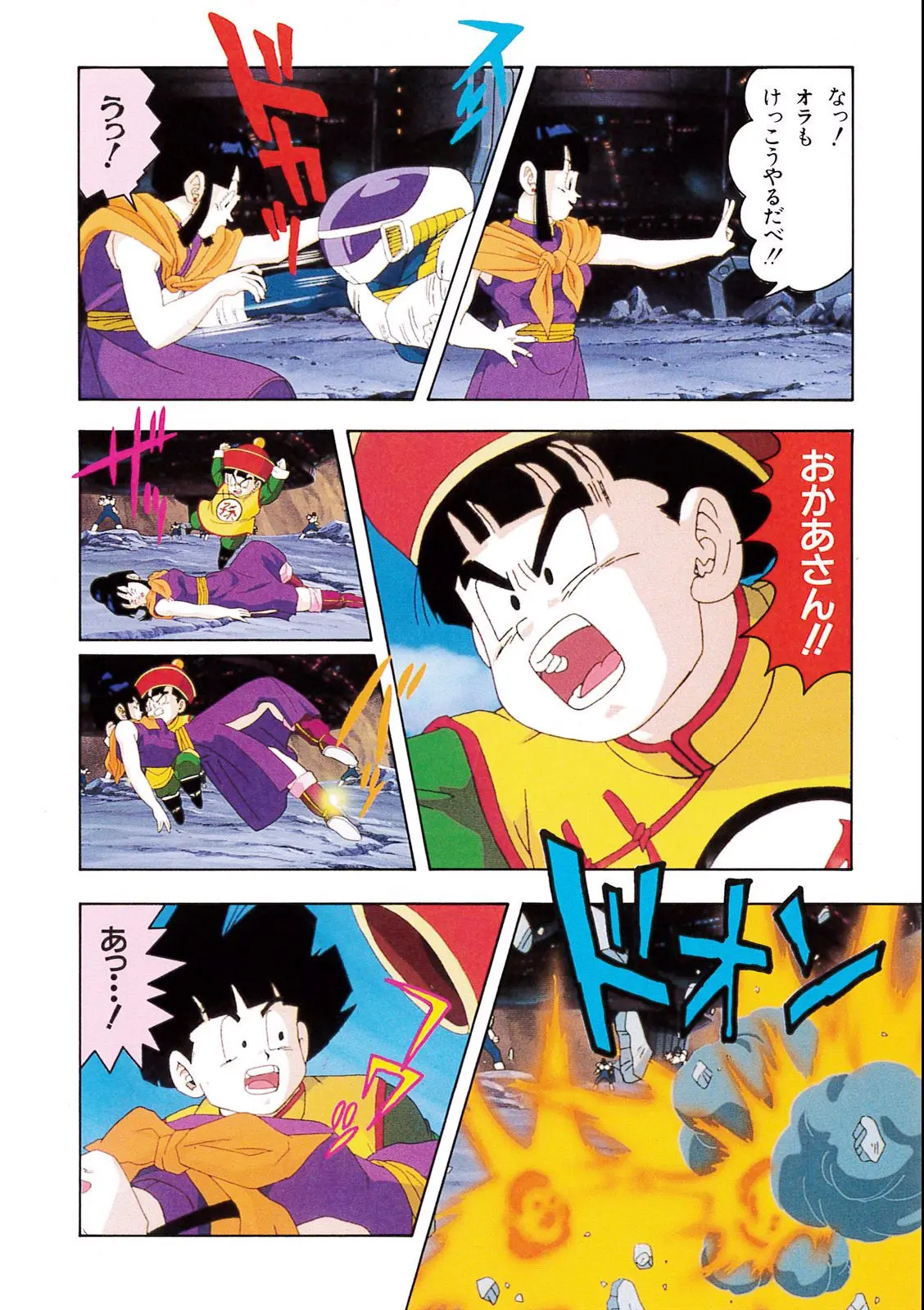 Chapitre 8 — Dragon Ball Film Anime Comics 8 : 超サイヤ人だ孫悟空 — page 46