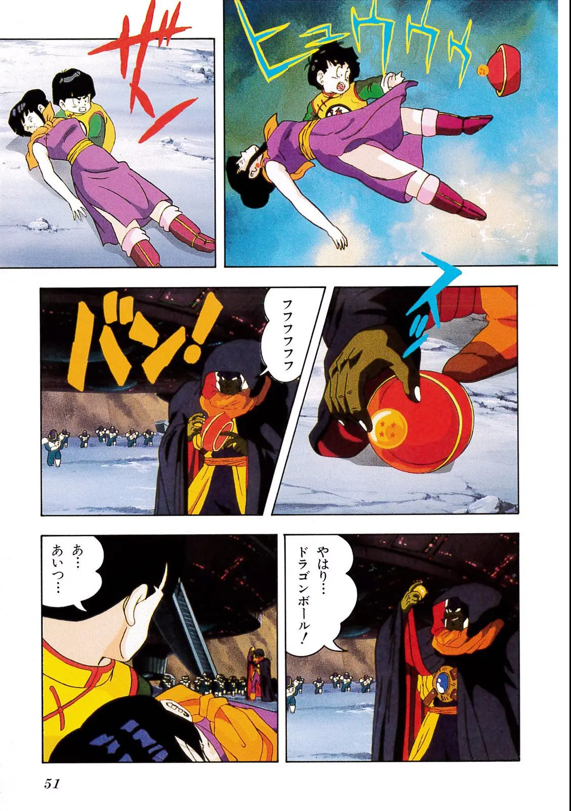 Chapitre 8 — Dragon Ball Film Anime Comics 8 : 超サイヤ人だ孫悟空 — page 47