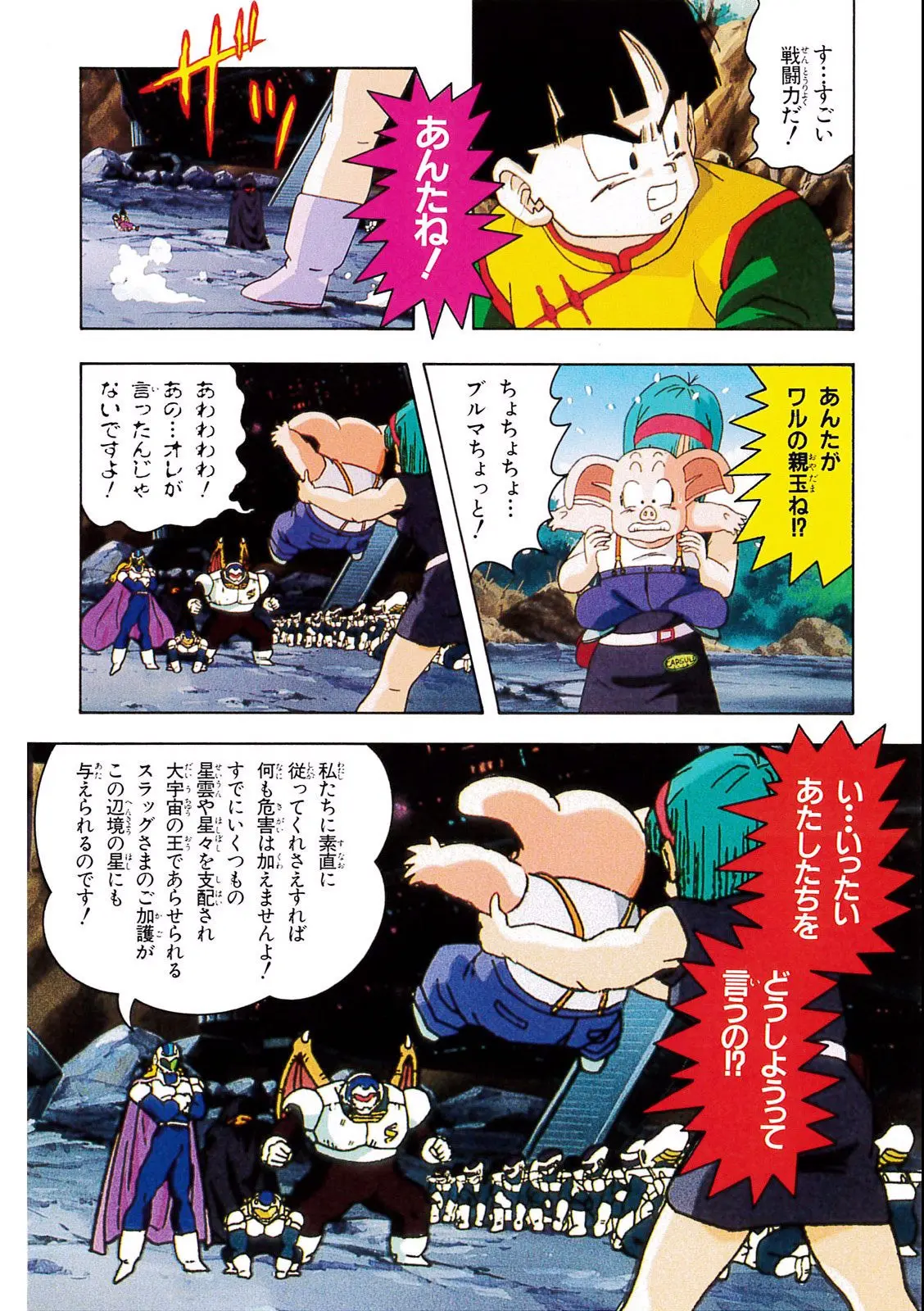 Chapitre 8 — Dragon Ball Film Anime Comics 8 : 超サイヤ人だ孫悟空 — page 48