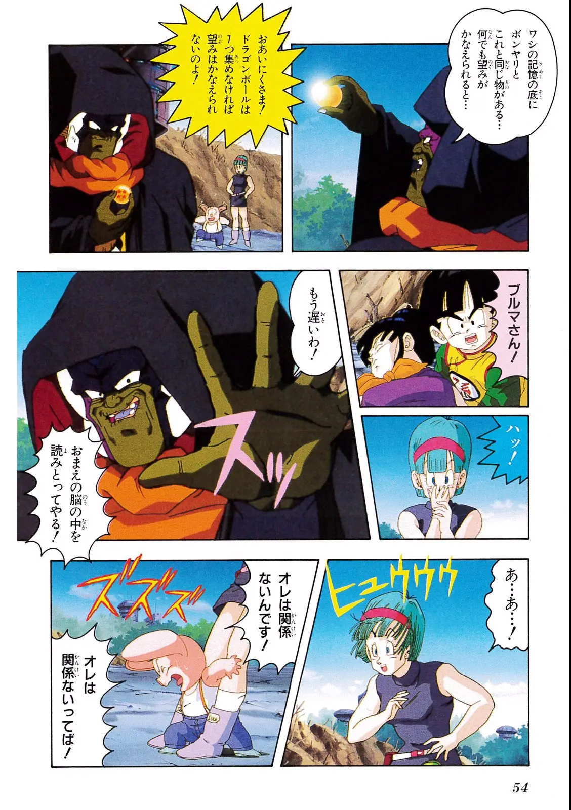Chapitre 8 — Dragon Ball Film Anime Comics 8 : 超サイヤ人だ孫悟空 — page 50