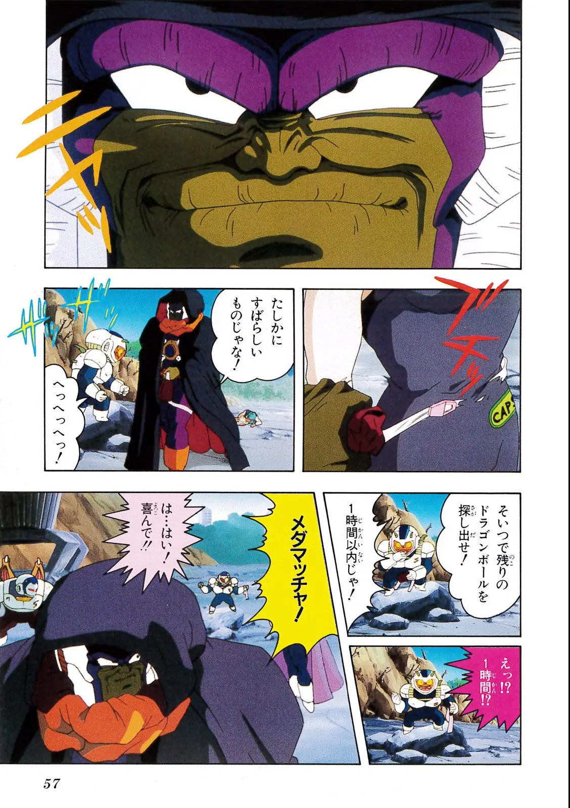 Chapitre 8 — Dragon Ball Film Anime Comics 8 : 超サイヤ人だ孫悟空 — page 53