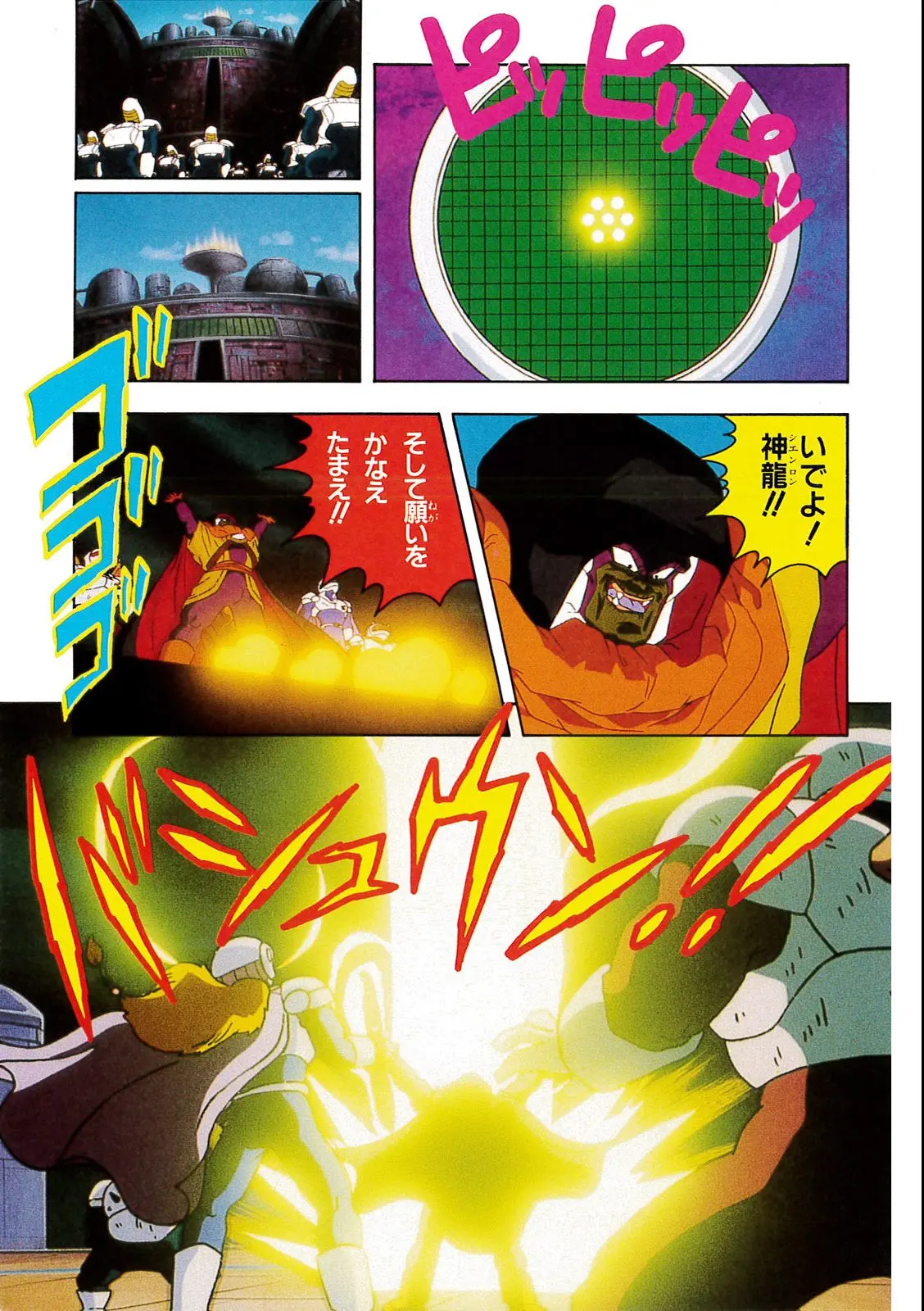 Chapitre 8 — Dragon Ball Film Anime Comics 8 : 超サイヤ人だ孫悟空 — page 55