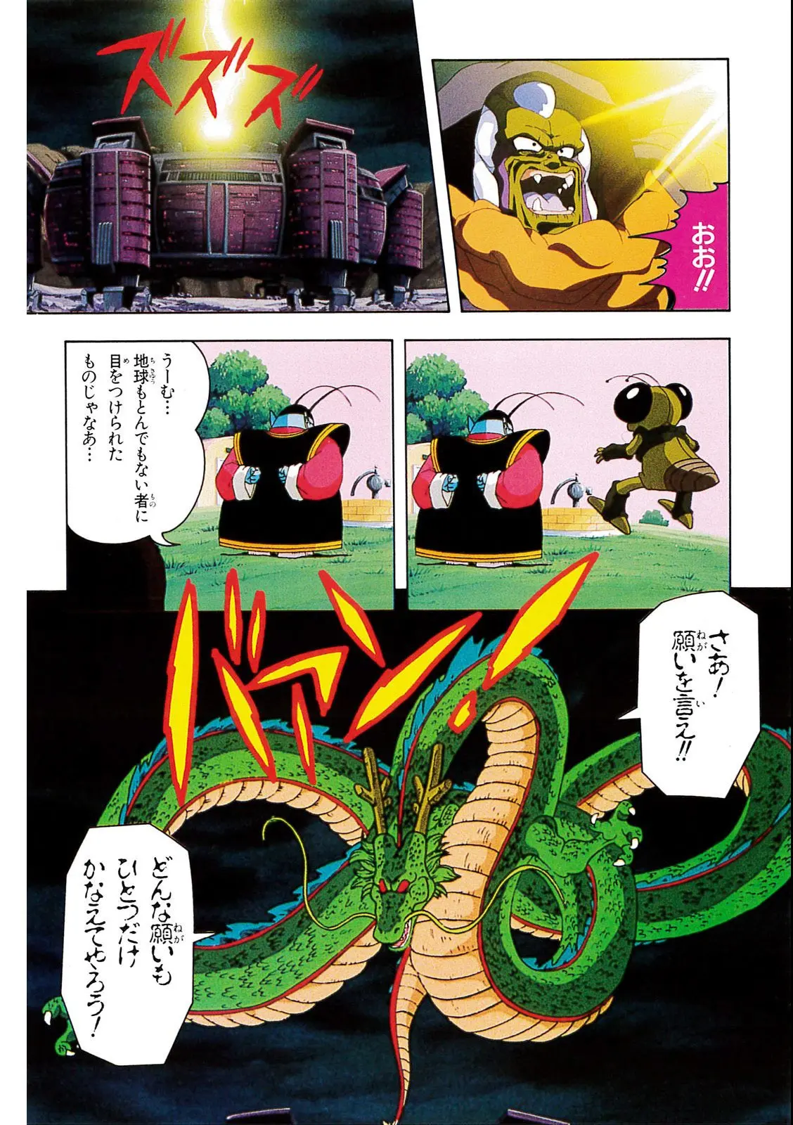 Chapitre 8 — Dragon Ball Film Anime Comics 8 : 超サイヤ人だ孫悟空 — page 56