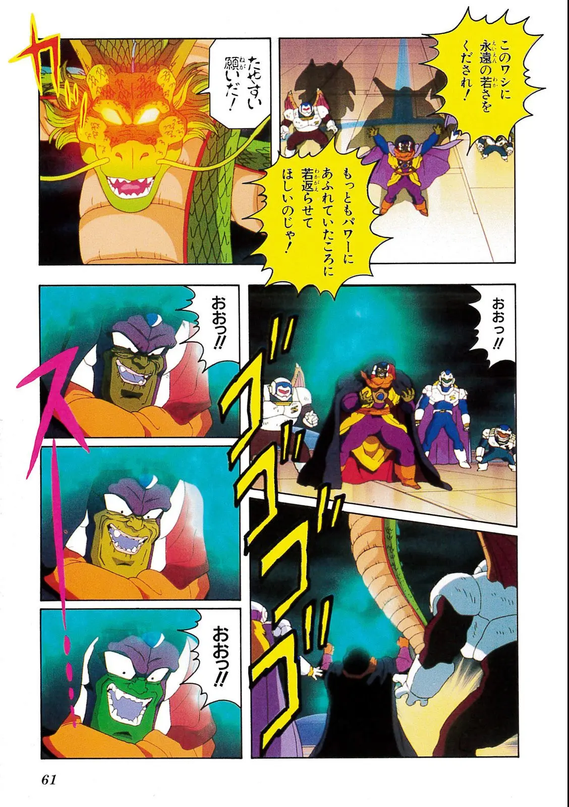 Chapitre 8 — Dragon Ball Film Anime Comics 8 : 超サイヤ人だ孫悟空 — page 57