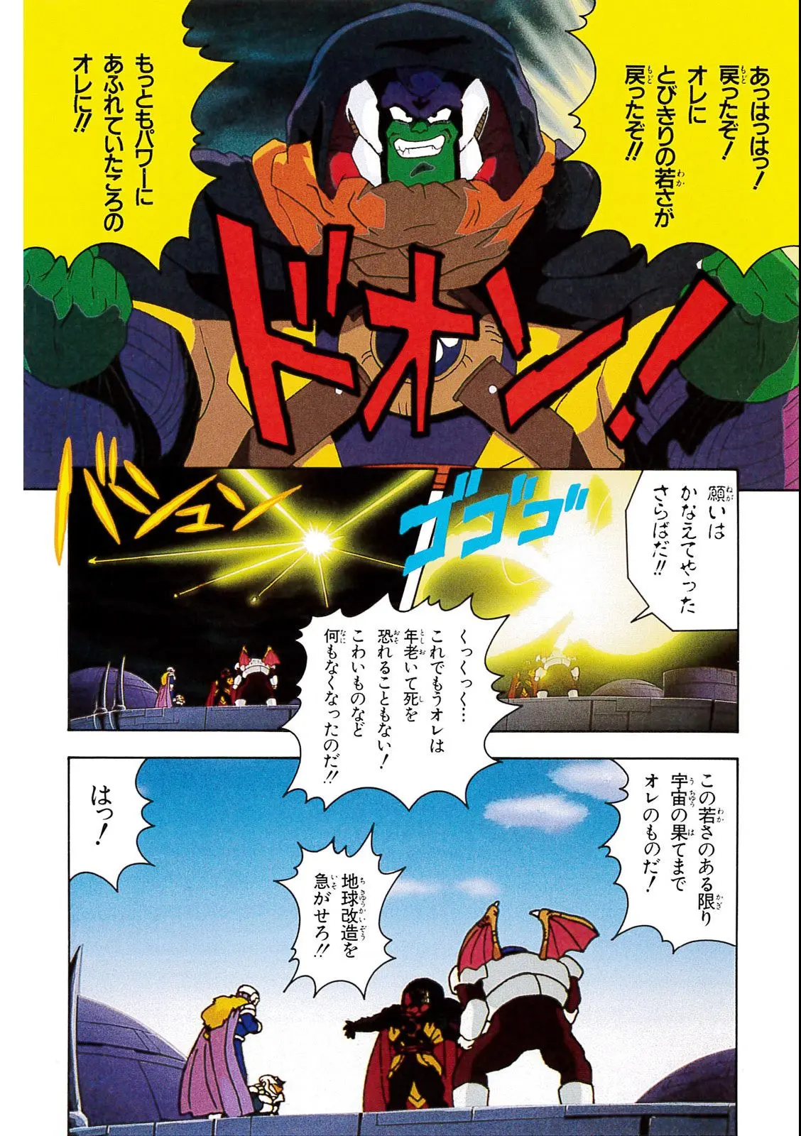 Chapitre 8 — Dragon Ball Film Anime Comics 8 : 超サイヤ人だ孫悟空 — page 58
