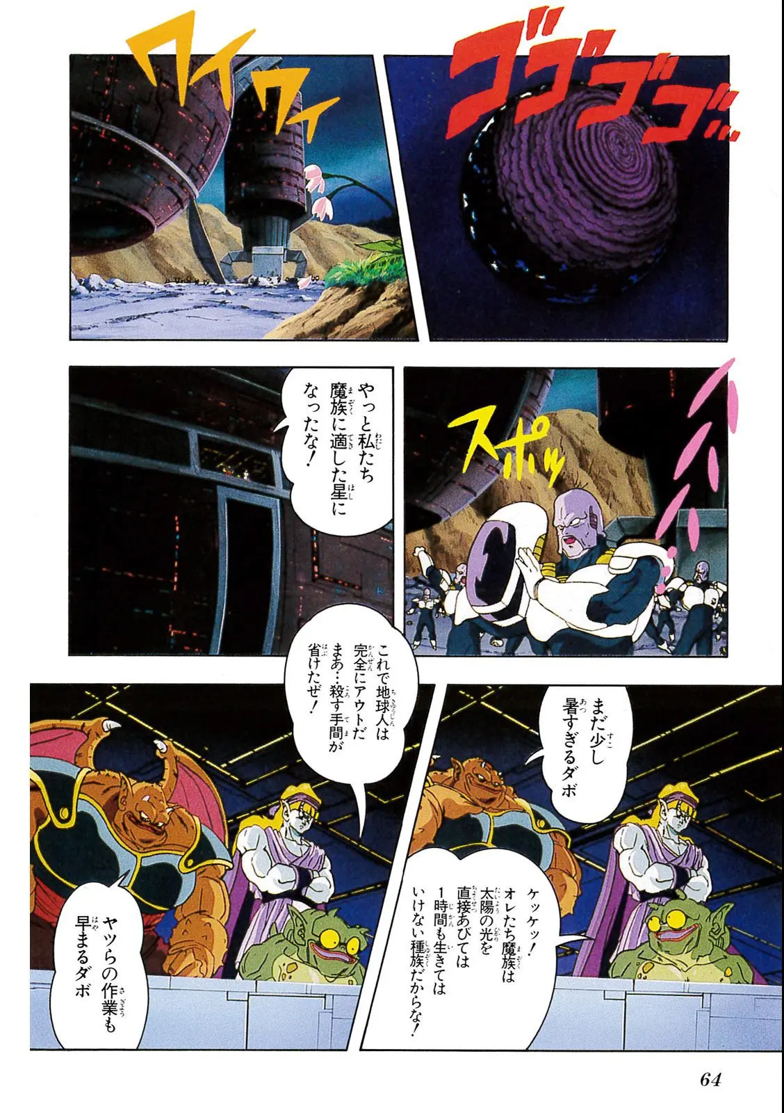Chapitre 8 — Dragon Ball Film Anime Comics 8 : 超サイヤ人だ孫悟空 — page 60