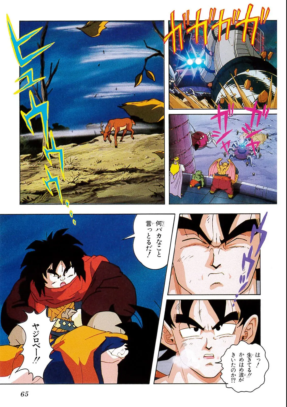 Chapitre 8 — Dragon Ball Film Anime Comics 8 : 超サイヤ人だ孫悟空 — page 61