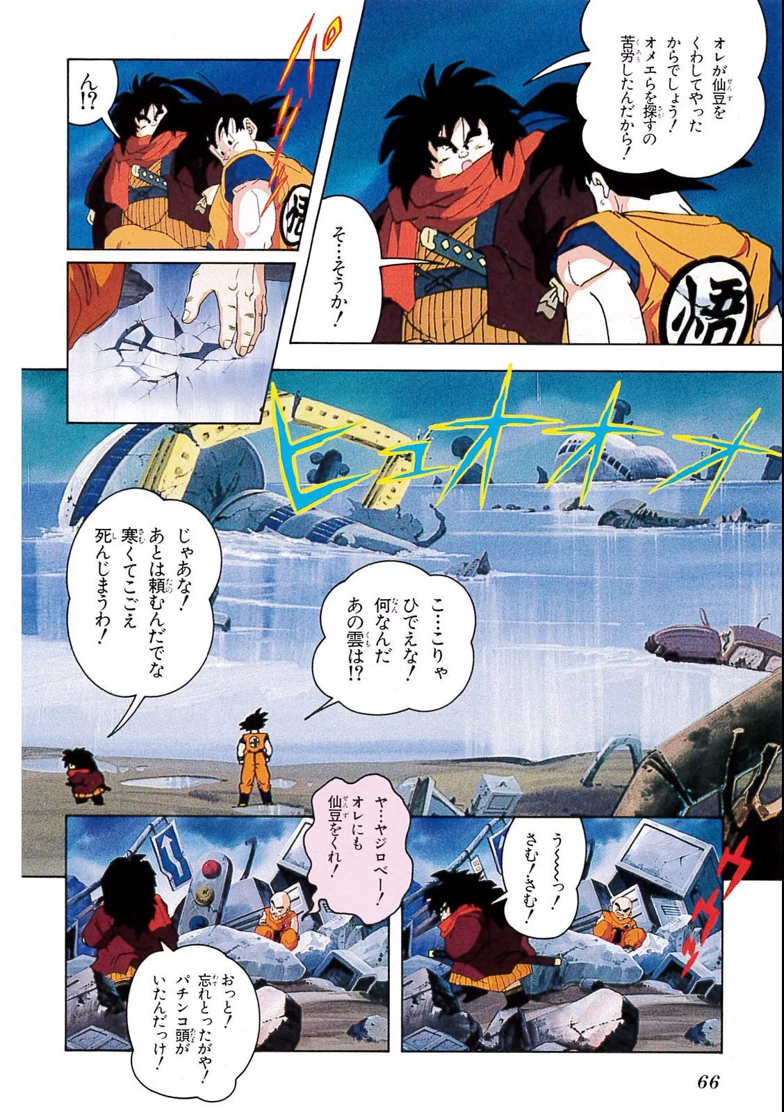 Chapitre 8 — Dragon Ball Film Anime Comics 8 : 超サイヤ人だ孫悟空 — page 62