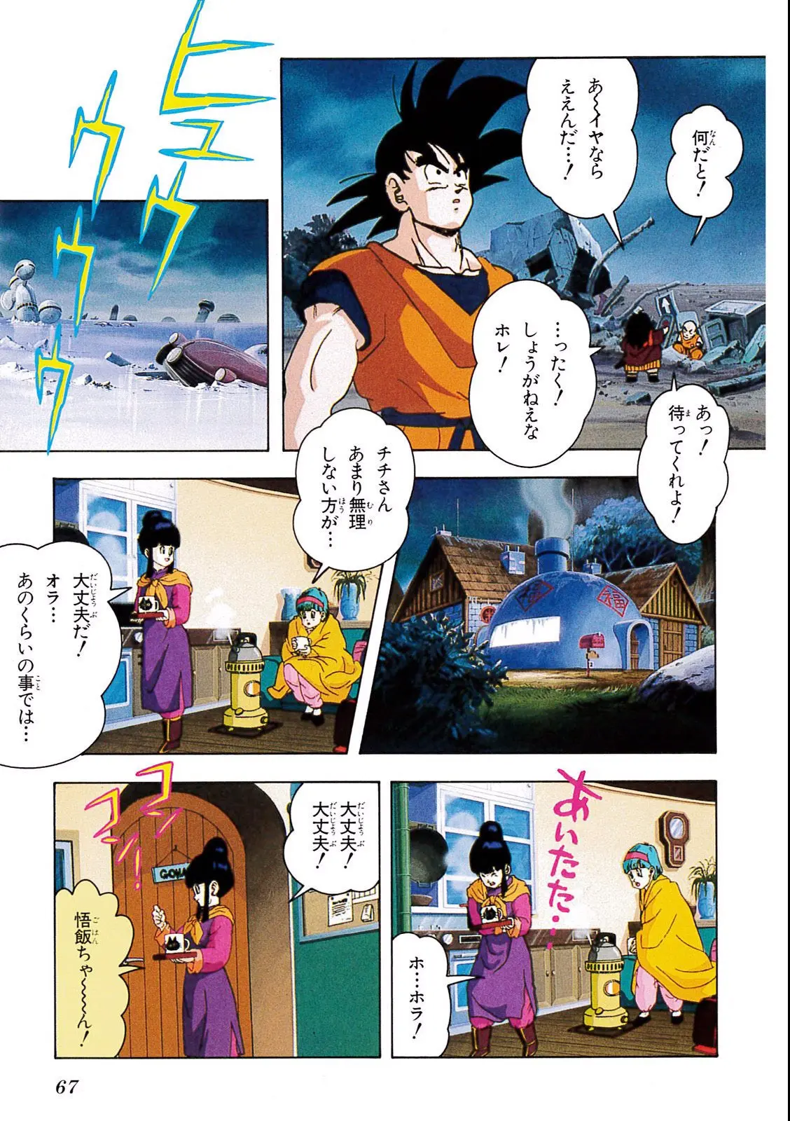 Chapitre 8 — Dragon Ball Film Anime Comics 8 : 超サイヤ人だ孫悟空 — page 63