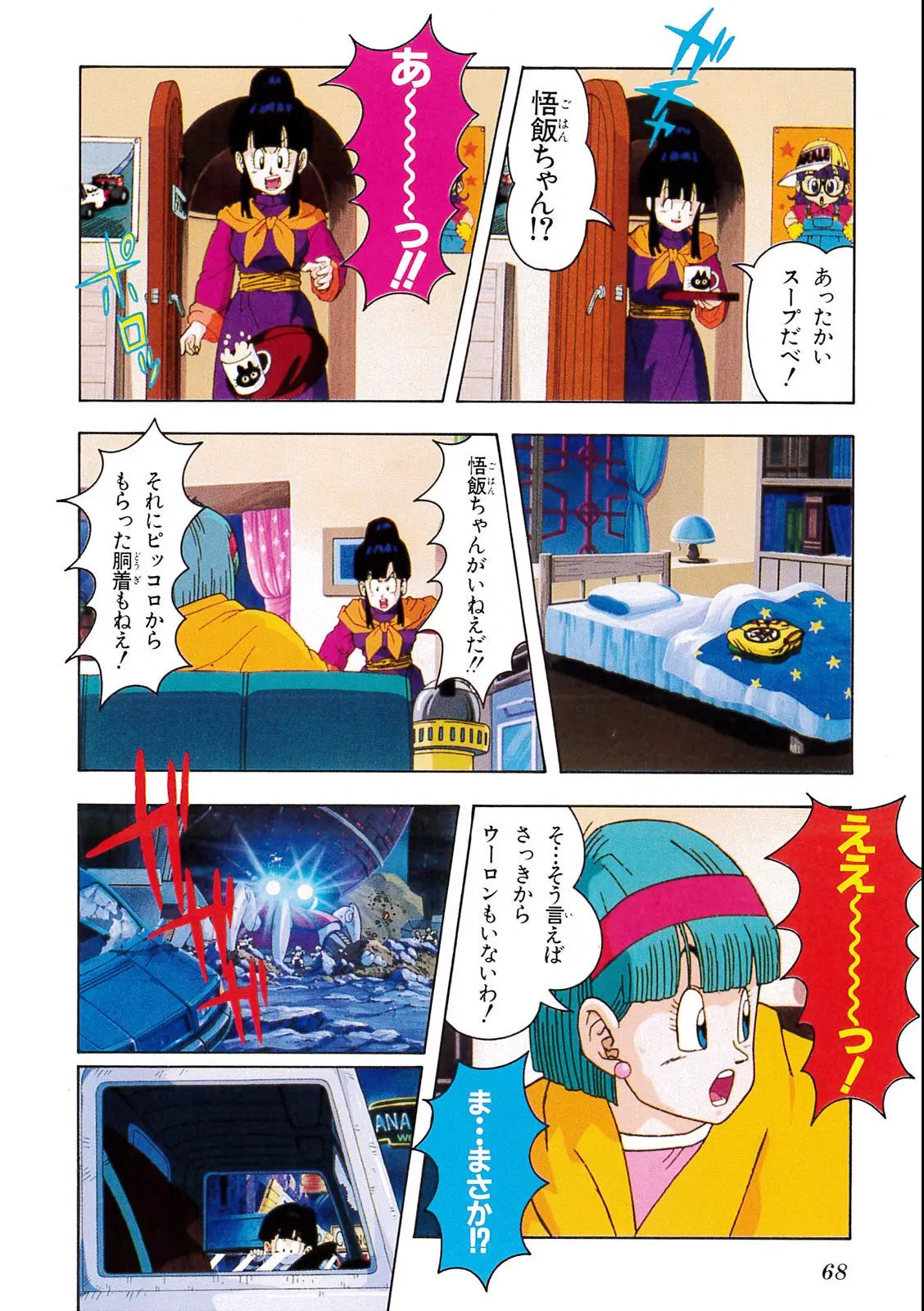 Chapitre 8 — Dragon Ball Film Anime Comics 8 : 超サイヤ人だ孫悟空 — page 64