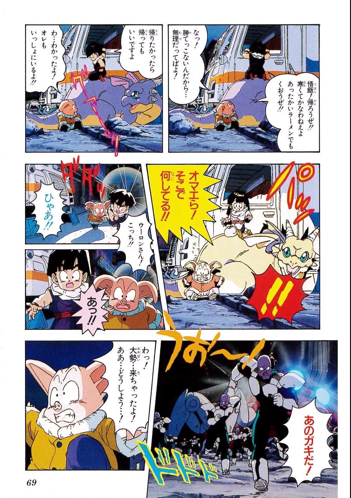 Chapitre 8 — Dragon Ball Film Anime Comics 8 : 超サイヤ人だ孫悟空 — page 65
