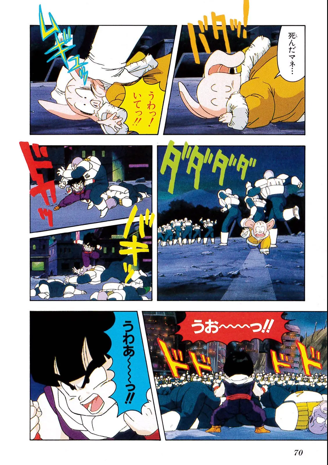 Chapitre 8 — Dragon Ball Film Anime Comics 8 : 超サイヤ人だ孫悟空 — page 66
