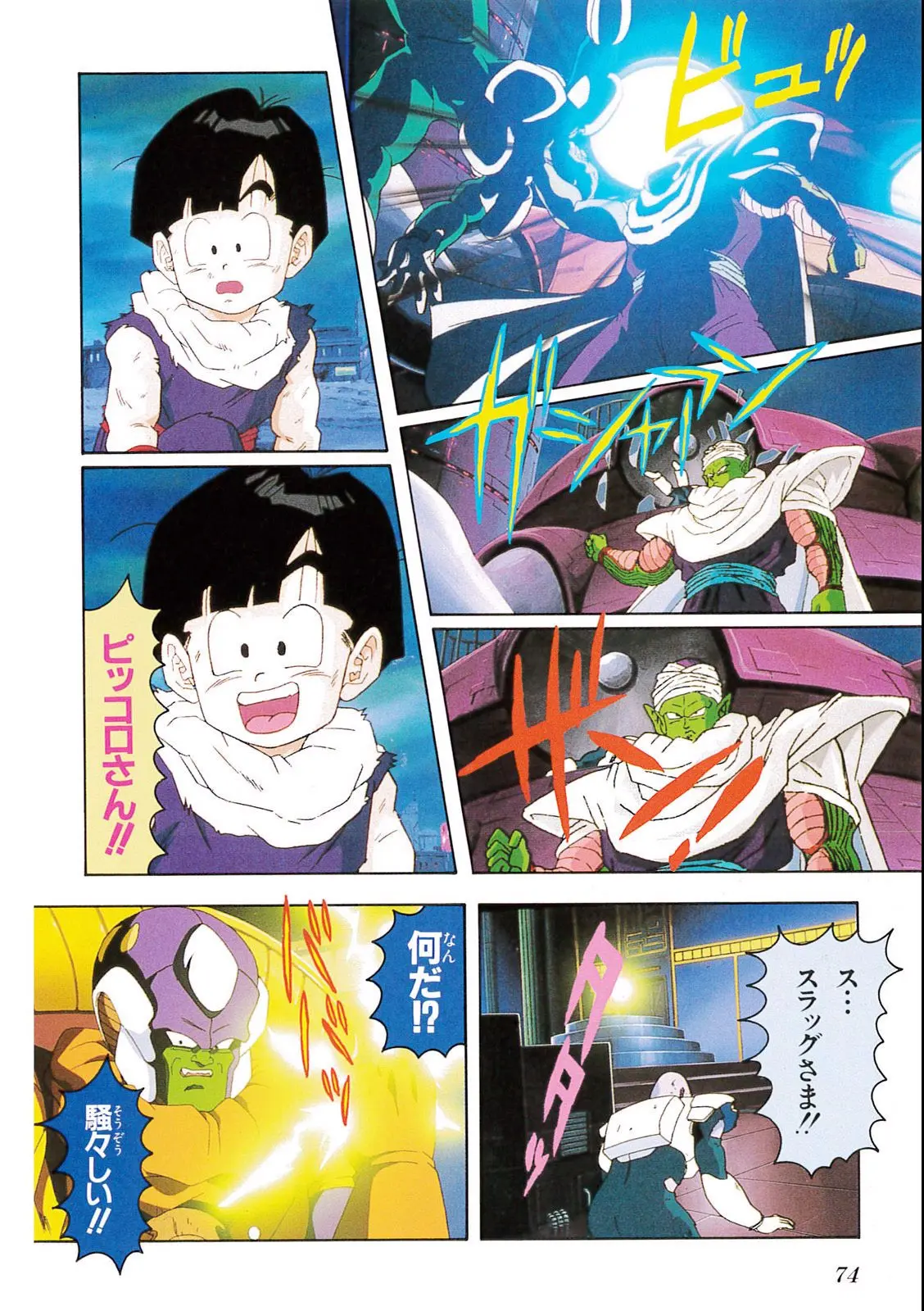 Chapitre 8 — Dragon Ball Film Anime Comics 8 : 超サイヤ人だ孫悟空 — page 70