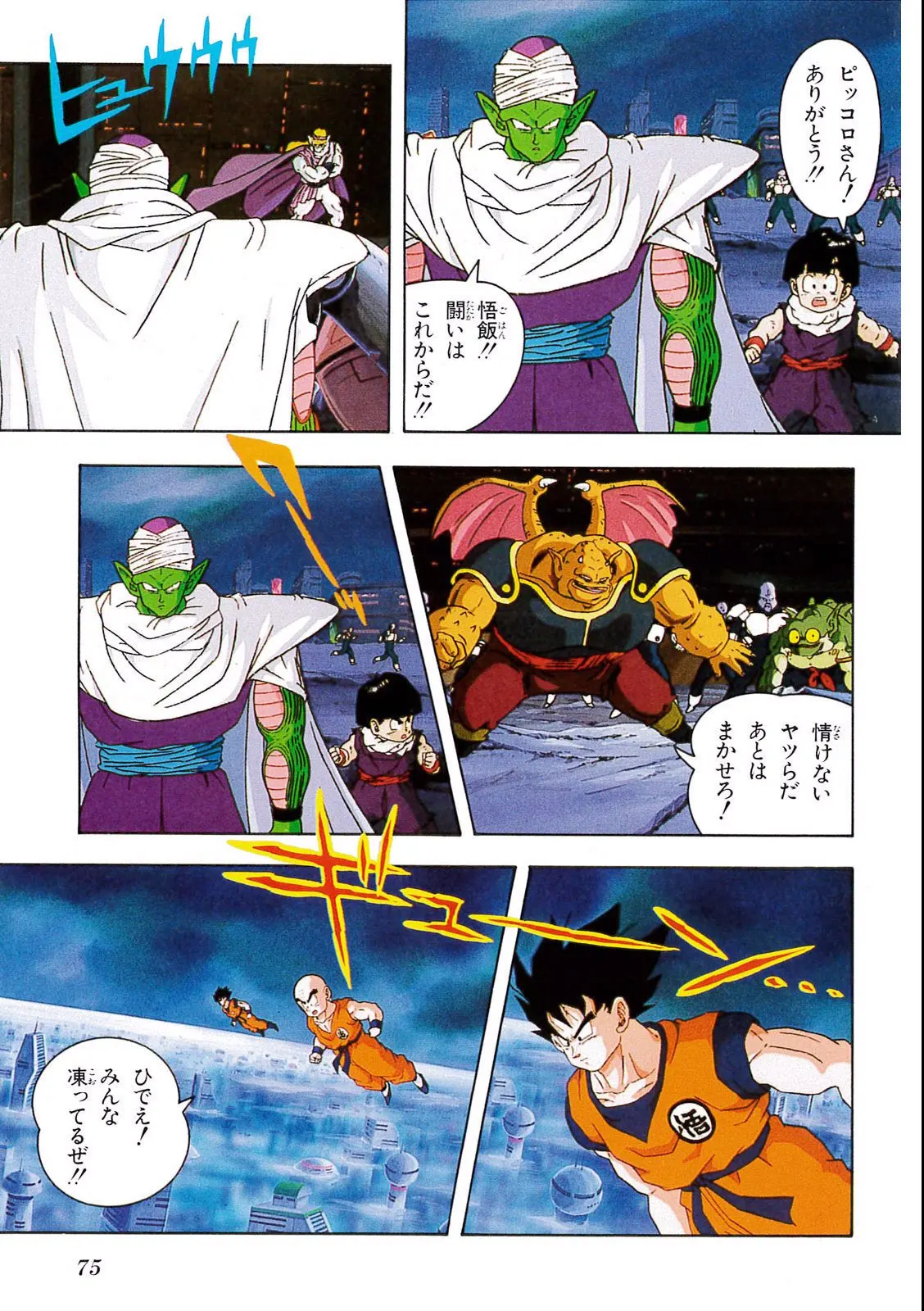 Chapitre 8 — Dragon Ball Film Anime Comics 8 : 超サイヤ人だ孫悟空 — page 71