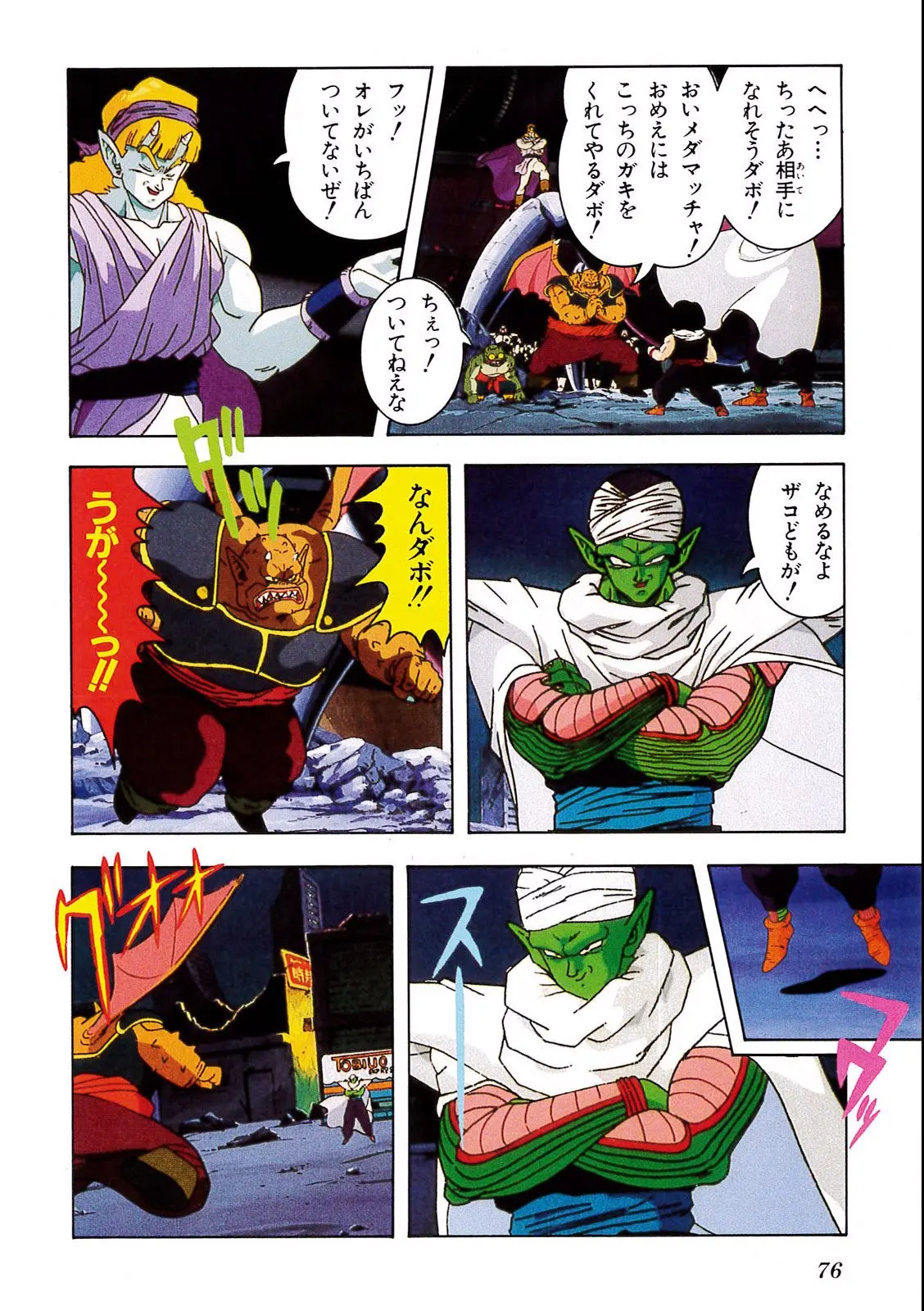 Chapitre 8 — Dragon Ball Film Anime Comics 8 : 超サイヤ人だ孫悟空 — page 72
