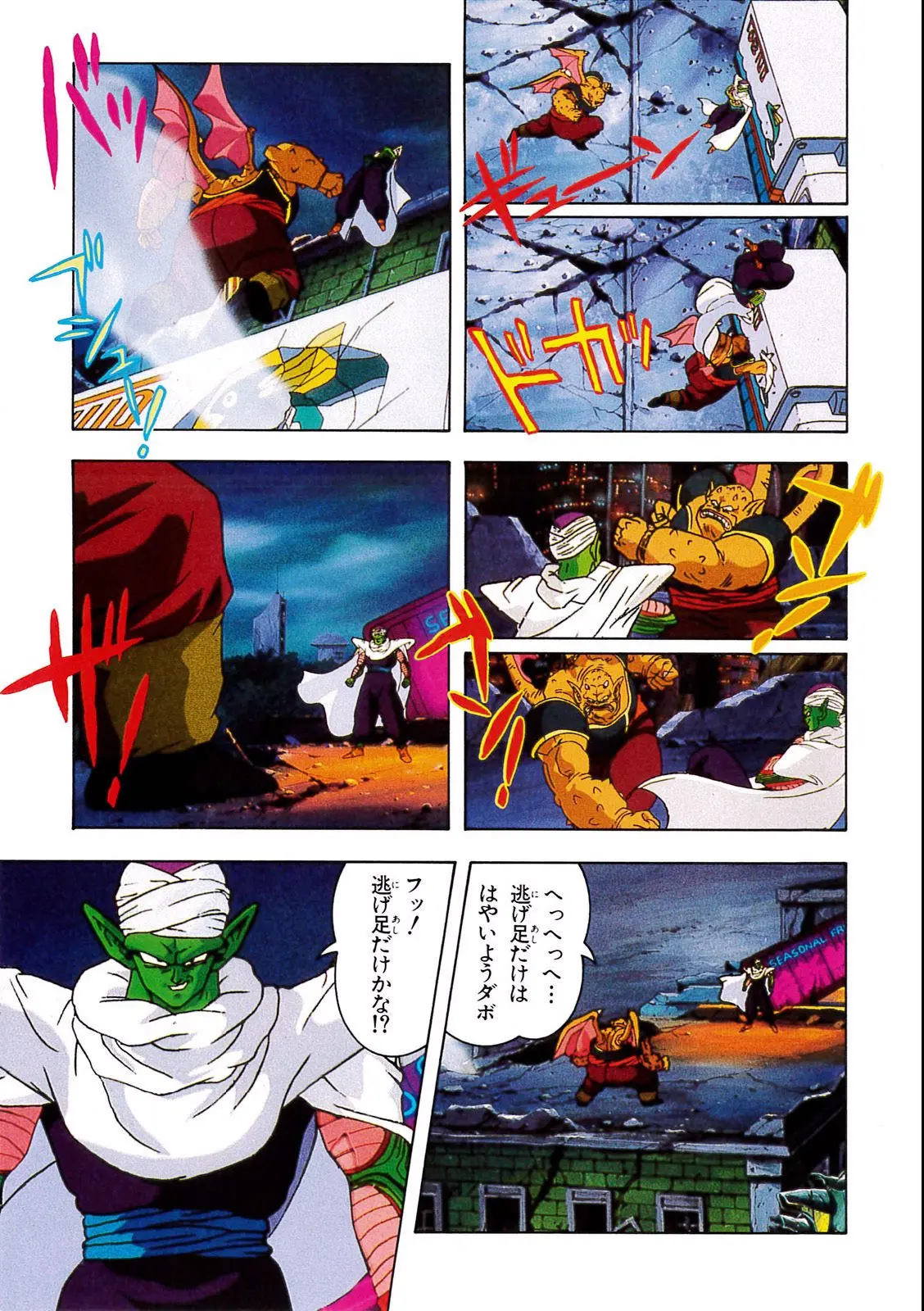 Chapitre 8 — Dragon Ball Film Anime Comics 8 : 超サイヤ人だ孫悟空 — page 73