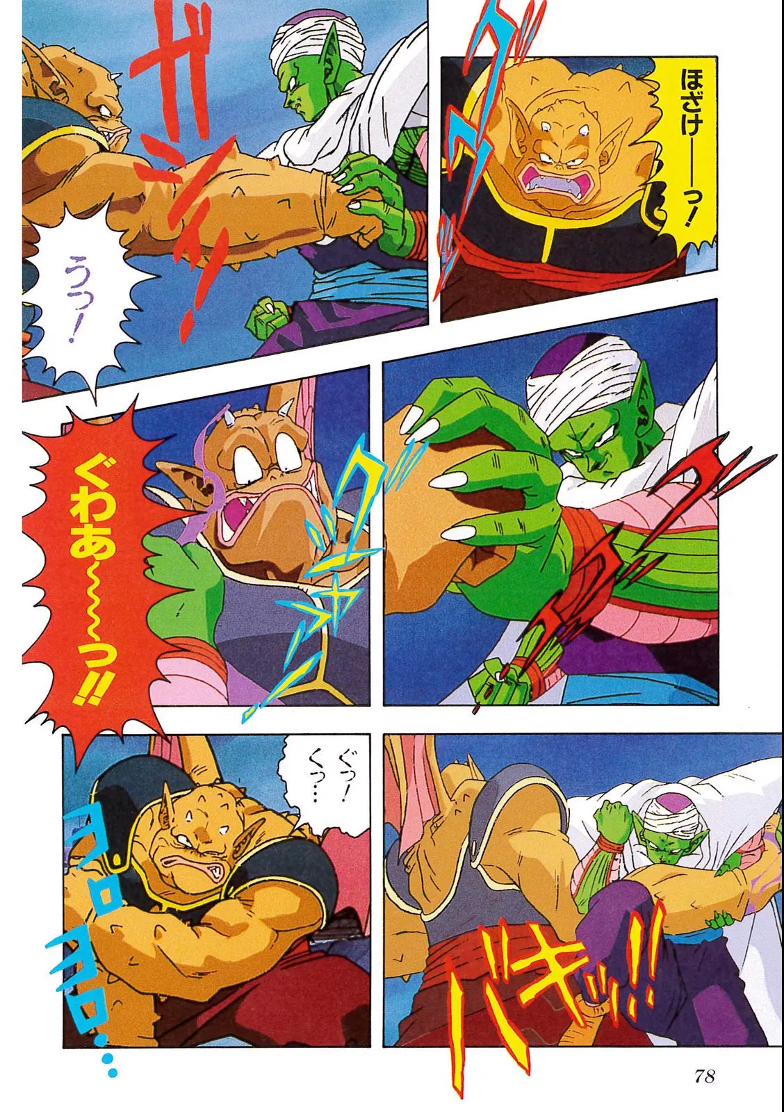 Chapitre 8 — Dragon Ball Film Anime Comics 8 : 超サイヤ人だ孫悟空 — page 74