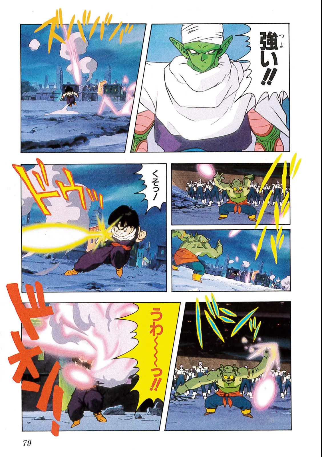 Chapitre 8 — Dragon Ball Film Anime Comics 8 : 超サイヤ人だ孫悟空 — page 75