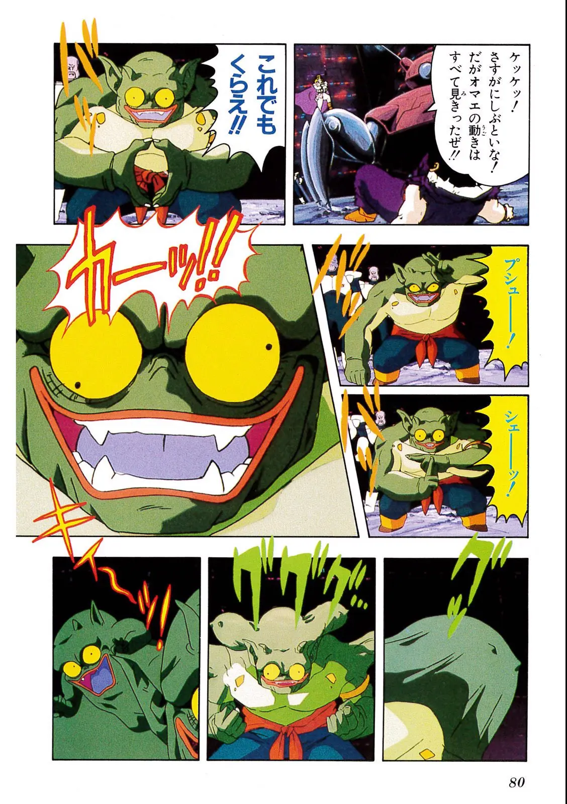 Chapitre 8 — Dragon Ball Film Anime Comics 8 : 超サイヤ人だ孫悟空 — page 76