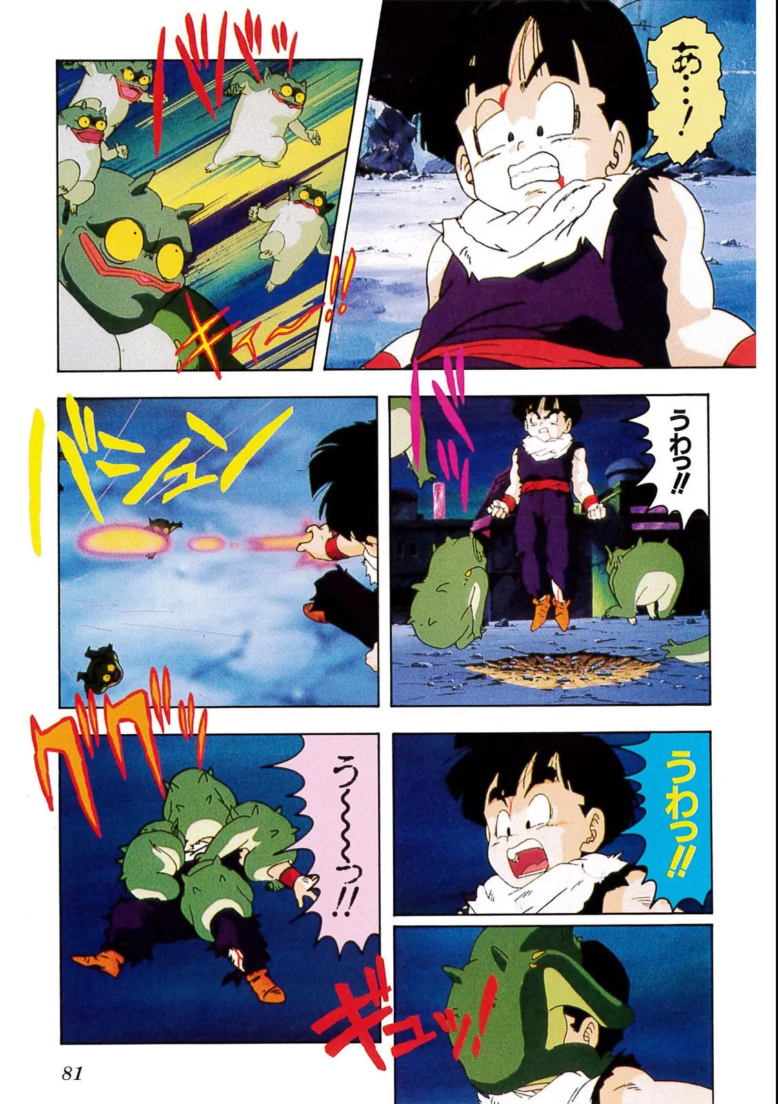 Chapitre 8 — Dragon Ball Film Anime Comics 8 : 超サイヤ人だ孫悟空 — page 77