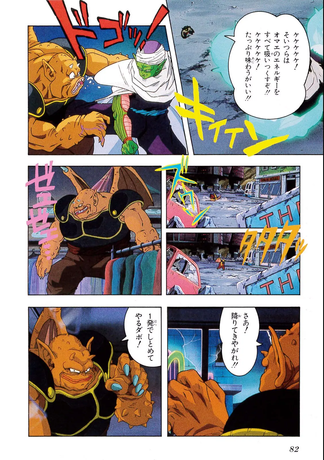 Chapitre 8 — Dragon Ball Film Anime Comics 8 : 超サイヤ人だ孫悟空 — page 78