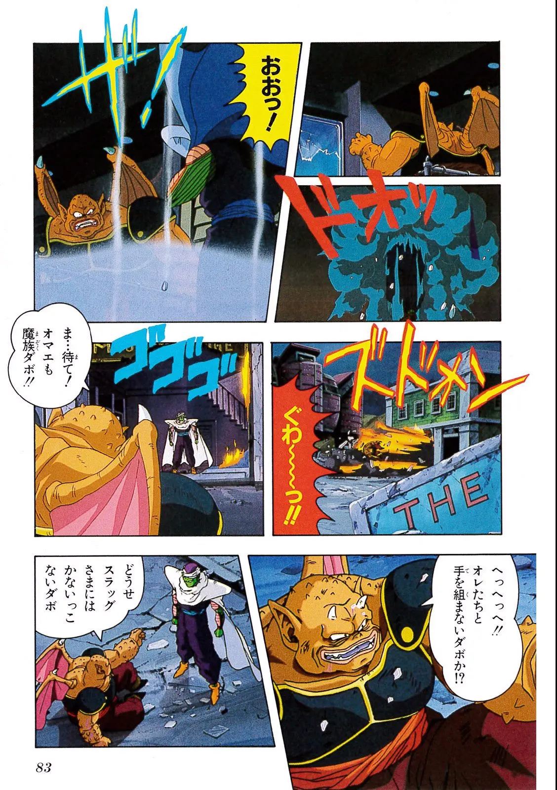 Chapitre 8 — Dragon Ball Film Anime Comics 8 : 超サイヤ人だ孫悟空 — page 79
